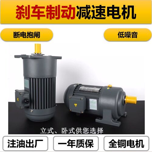刹车抱闸减速电机一体380V小型交流变速正反转卧式U立式减速齿轮