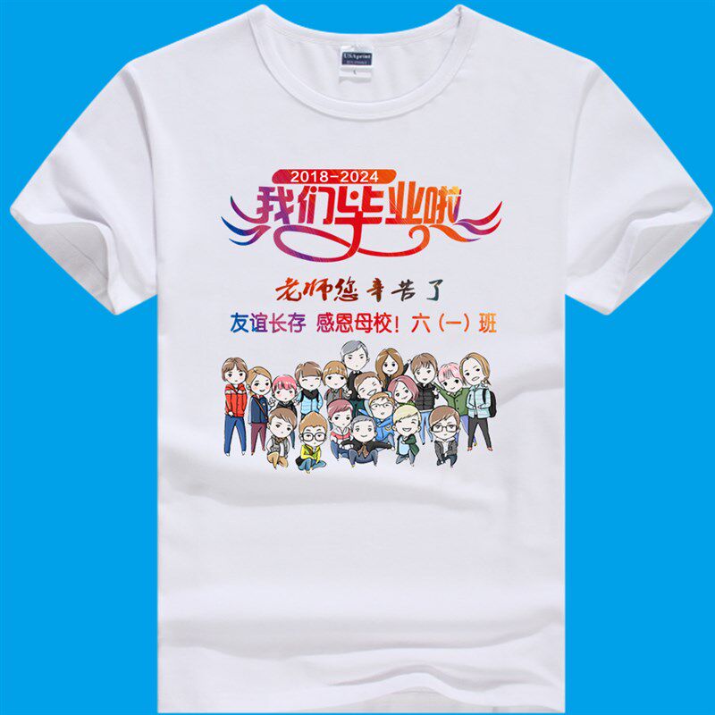 小学毕业季班服定制初三毕业班服纪念幼儿园毕业服六年级毕业t恤
