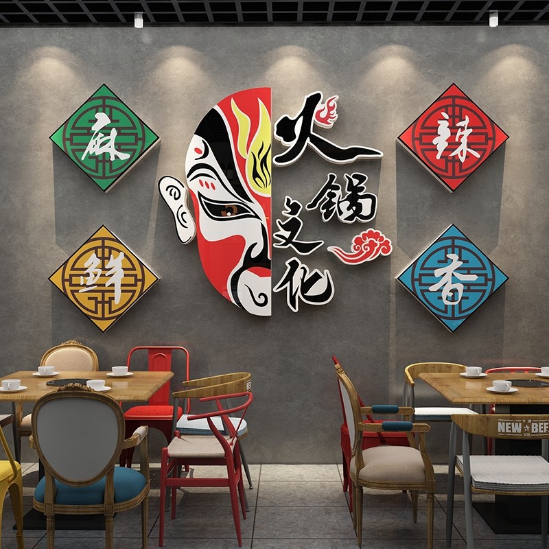 网红国潮风火锅店装饰品挂件脸谱墙面贴纸画市井餐饮馆饭店背景