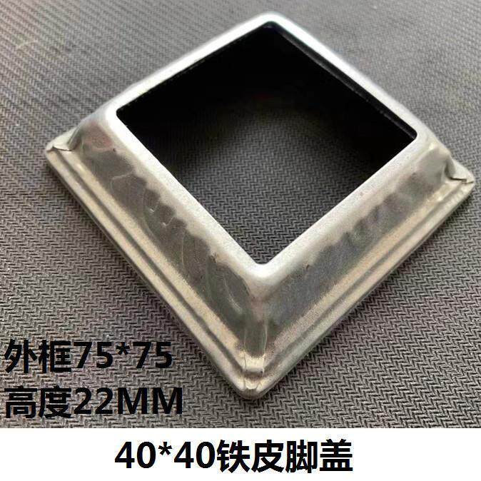 40*4a0方管铁艺脚盖配件护栏配件装饰盖装饰盖方形