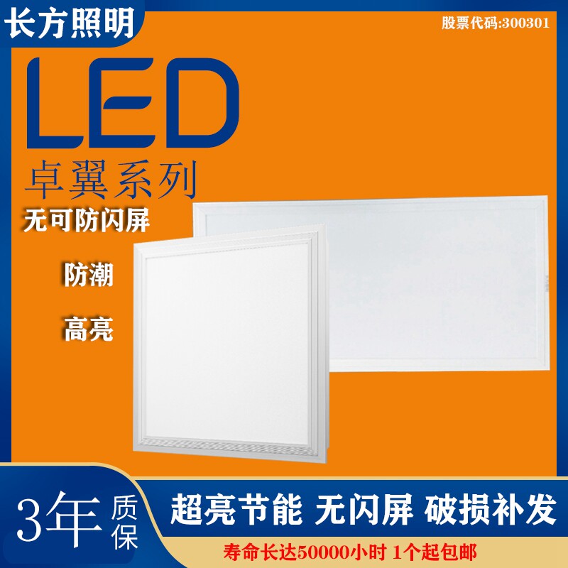 长方照明led集成吊顶灯照明厨房卫生间J嵌入式家用办公浴室平板灯,家装灯饰光源,平板灯/面板灯,淘宝优惠券,粉丝福利购,淘宝优惠卷