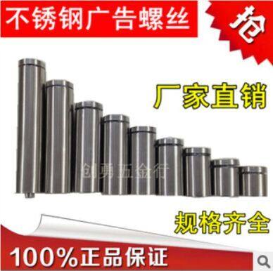 (100个装)不锈钢广告螺丝装A玻璃钉饰钉亚克力支撑广告钉镜钉