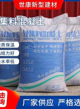 LC7.5轻集料混凝土LC5.0型A/B型干拌复合轻骨料垫层填充找平
