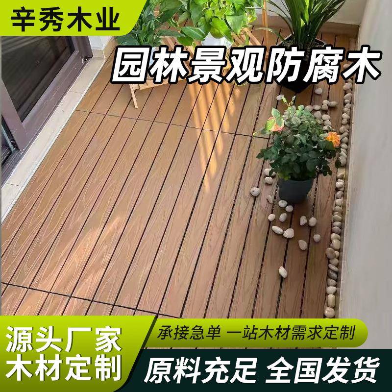 厂家现货防腐木实木板园林木板景观绿化木板材建筑木方家装阳台