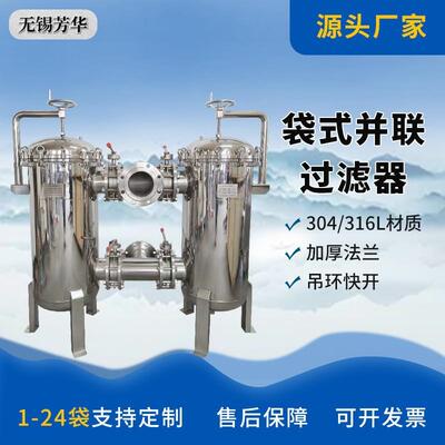 单多袋式过滤器并联专业液体前置过滤器化工污水处理过滤器