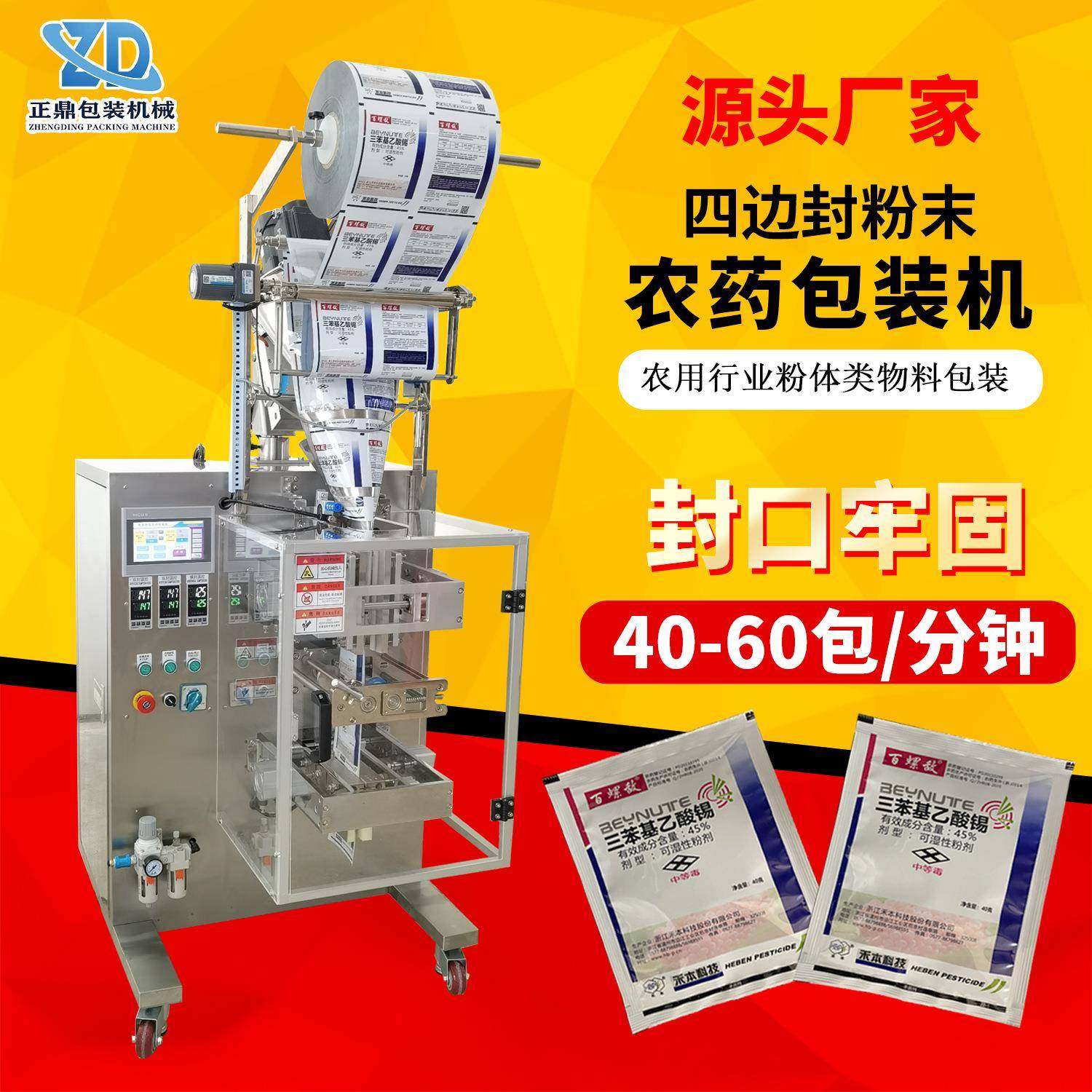 全自动四边封袋农用制品粉剂药粉多功能定量称重包装机定制工厂