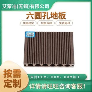 厂家六圆孔地板140 25浅咖户外防滑槽面塑木地板pe塑木地板
