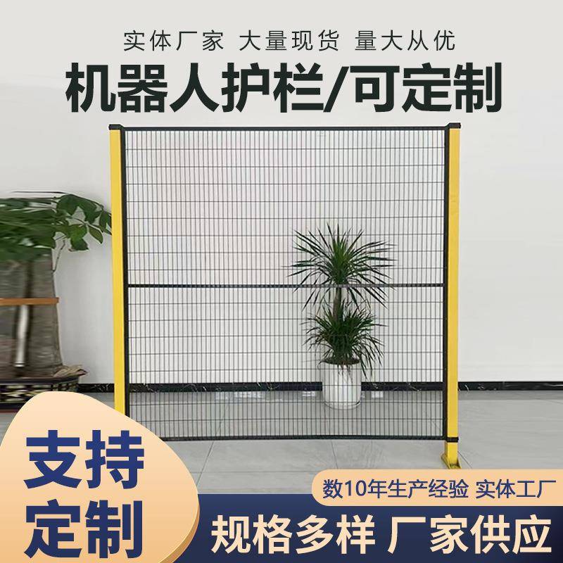 机器人围栏护栏工厂设备隔断分区铁丝无缝仓库车间隔离网防攀爬