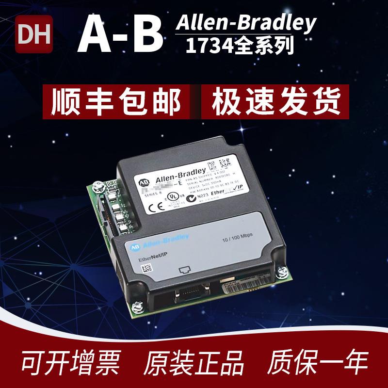 1734-OW4/OV8E/OE4C/OE2V/OE2C罗克韦尔PLC控制器模块全新