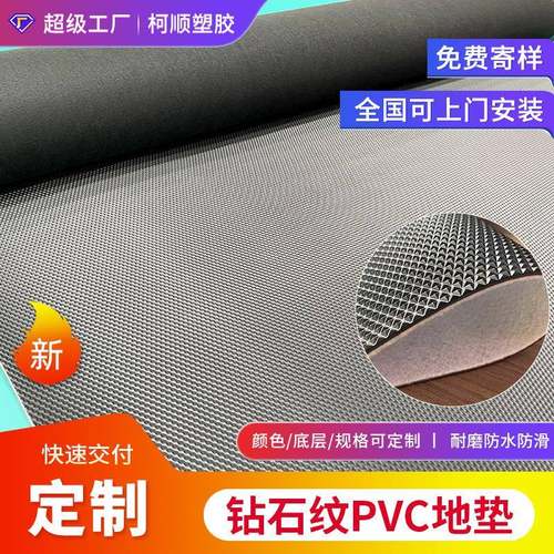 牛津钻石纹地垫黑色仓库厨房可擦洗牛筋防水垫子大面铺楼梯地垫
