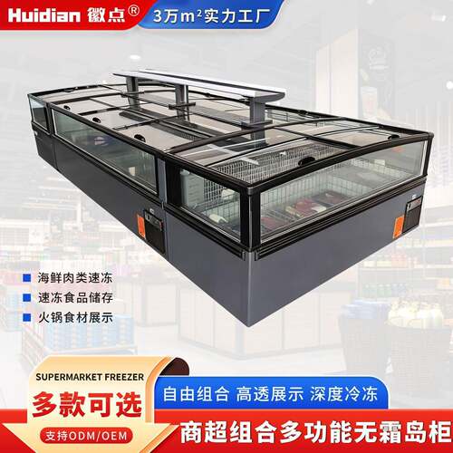 商超卧式直冷组合岛柜速冻水饺汤圆面点海鲜冷冻展示柜源头工厂家