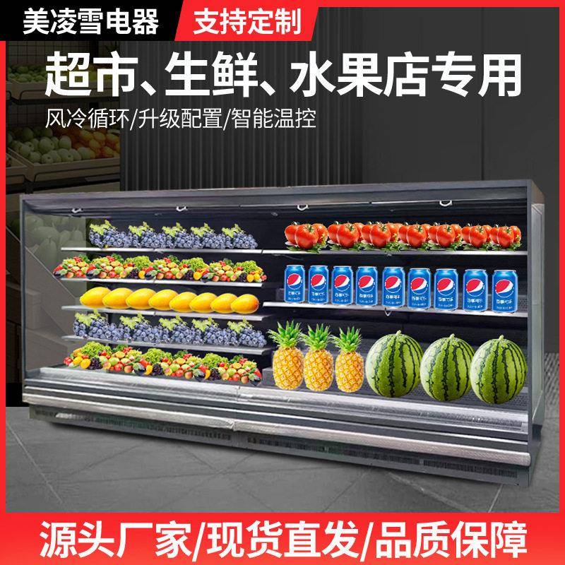风幕柜保鲜柜水果店分体一体机超市牛奶饮料柜冷藏展示柜