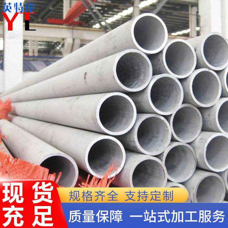 厂家直供304不锈钢管36L30S不锈钢无缝管不锈钢工业管切割加工
