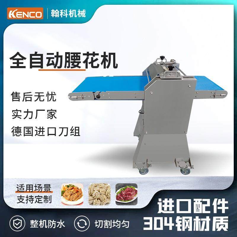商用鱿鱼切花机全自动腰花机鸡胗切花机商业鸭胗机全自动腰花机厂,清洗/食品/商业设备,其他食品加工设备,淘宝优惠券,粉丝福利购,淘宝优惠卷