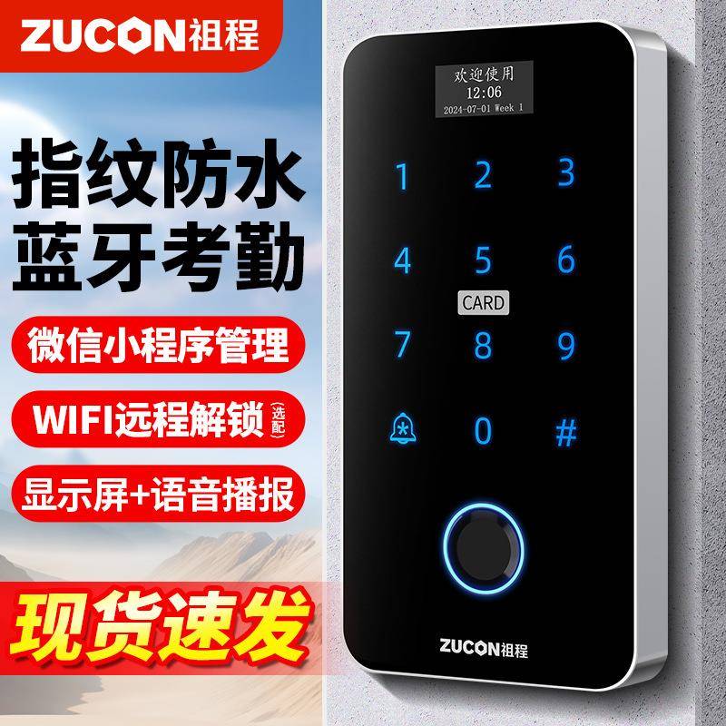 蓝牙指纹门禁系统一体机密码刷卡磁吸锁门禁锁电子锁