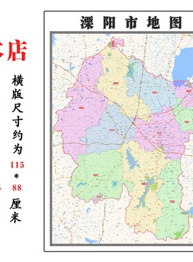 溧阳市地图1.15m常州市家用折叠高清办M公室书房新款装饰画墙贴