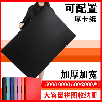 1000片成品拼图收纳册500收纳神器2000 1500收集册加厚保护文件夹