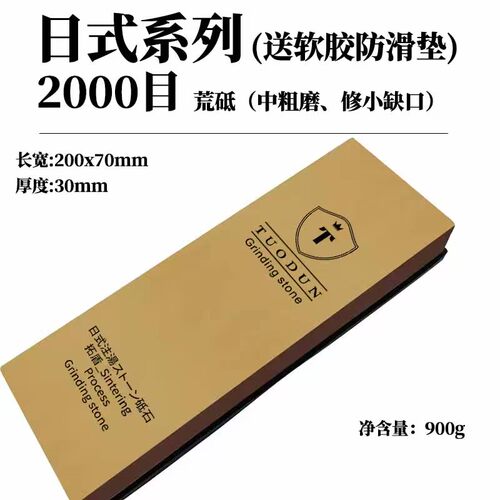 拓盾 2000目5000目10000目新工艺吃铁 下铁磨刀石 耐磨家用细磨