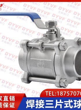 304不锈钢三片式3PC球阀Q61FS焊接球阀全通径