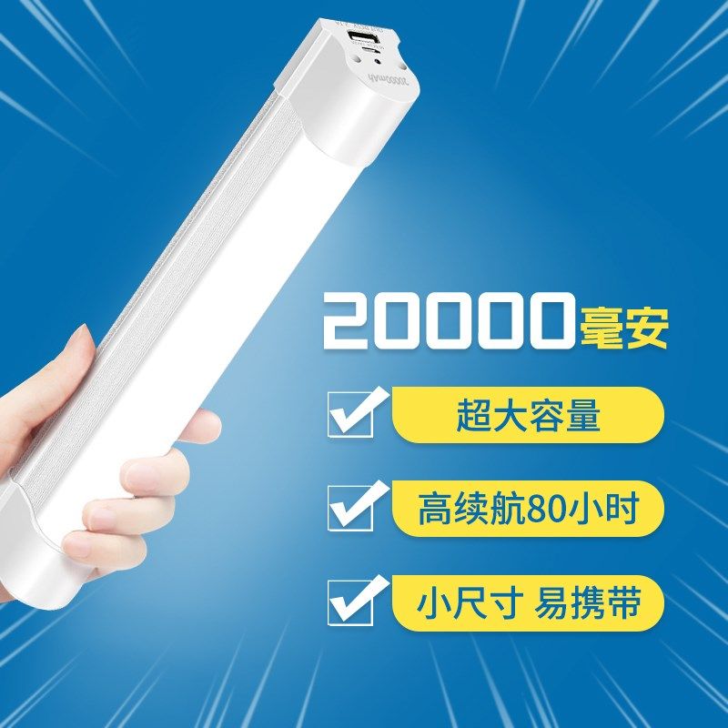 充电式照明灯管 led磁吸款吸附日光灯超长续航应急宿舍工作露营灯