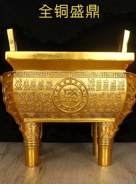 纯铜鼎摆件盛鼎家居铜香炉摆设办公室工艺品铜方鼎装饰品开业礼品