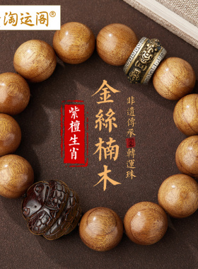 金丝楠木手串男生十二生肖紫檀招财貔貅木质文玩老料盘玩佛珠手链