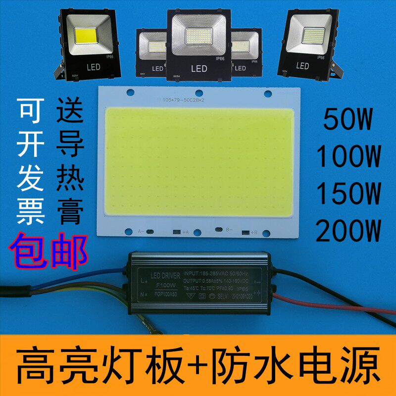 led50W投光灯灯芯配件100W150W200瓦投射灯珠光源灯片板防水电源