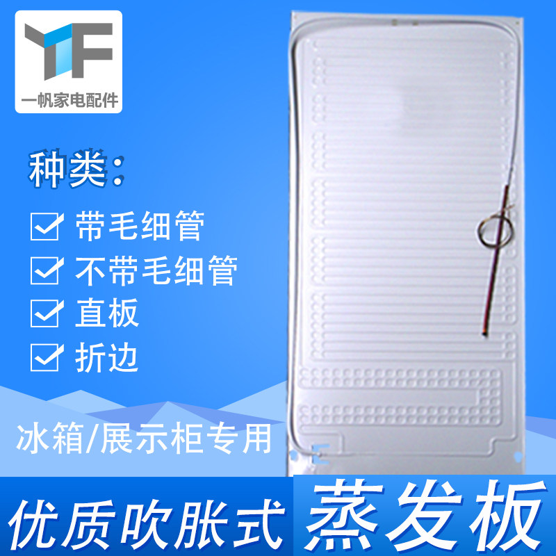小冰箱冰柜展示柜蒸发板吹胀涨式制冷板蒸发器冷藏速冻柜通用铝板图片