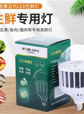 兄胜照明led生鲜灯超市熟食肉档水果猪肉蔬菜市场灯海鲜灯30W45瓦