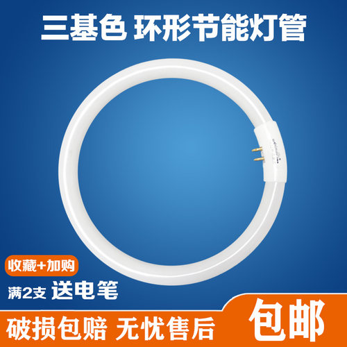 环形灯管22W32W40W5s5W白光T5T6四针荧光圆形家用吸顶灯节能三基