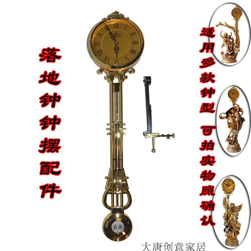 欧式落地钟摆配件客厅座钟摆钟机芯复古摇摆钟零件女神落地大摆钟