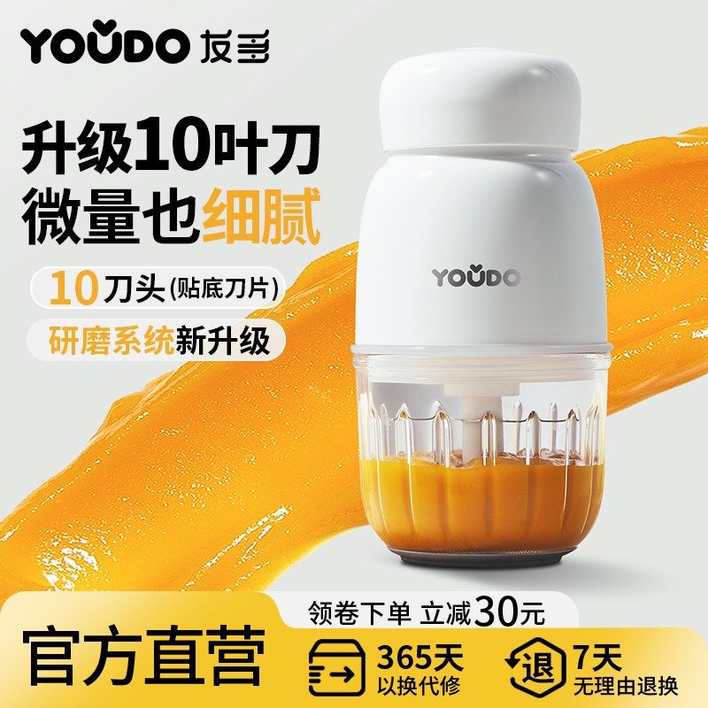 友多youdo 辅食机婴儿宝宝辅食工具套装料理机研磨打泥神器多功能