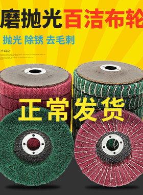 百洁布飞翼轮角磨机抛光轮100立式不锈钢金属打磨神W器拉丝百叶轮