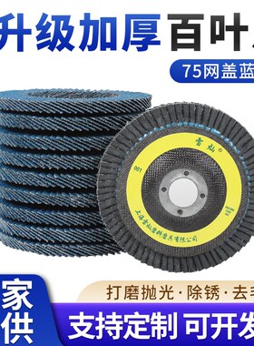 打磨神器百叶轮角磨机抛光轮磨光D机木材不锈钢加厚百叶片抛光片