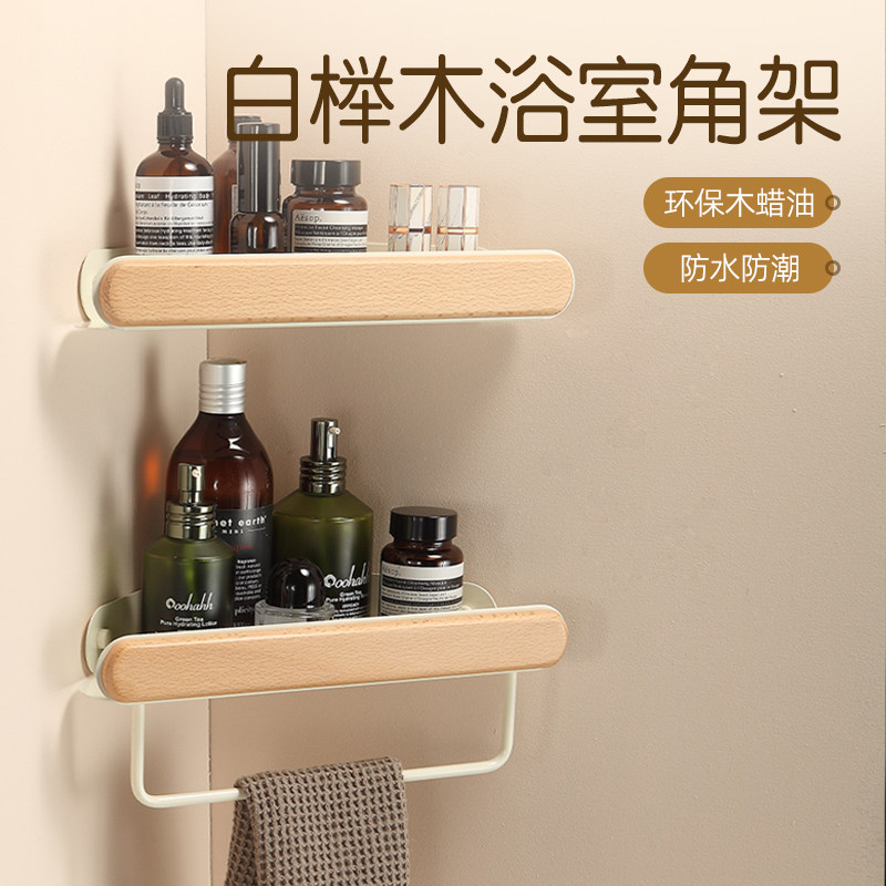 奶油风浴室卫生间置物架免打孔厕所洗手间洗漱台壁挂三角架实木,家装主材,浴室角架,淘宝优惠券,粉丝福利购,淘宝优惠卷
