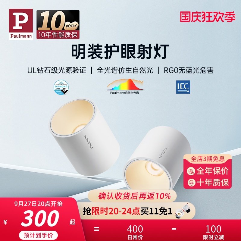 【新品】德国柏曼全光谱明装护眼射灯客厅洗墙小山丘led防眩筒灯,家装灯饰光源,明装射灯,淘宝优惠券,粉丝福利购,淘宝优惠卷