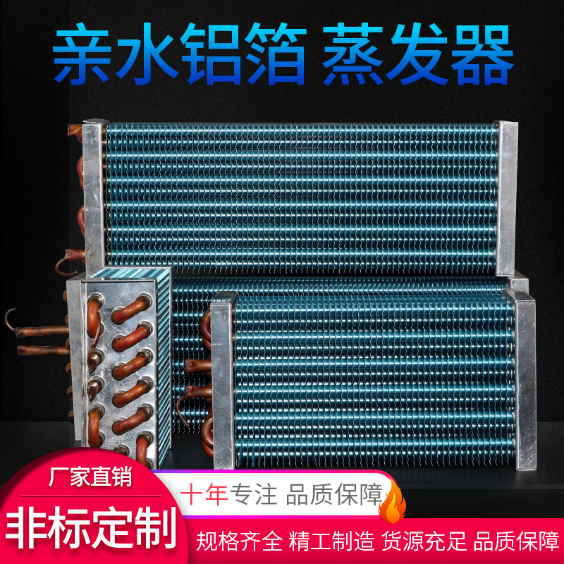 冰箱蒸发器冷凝器制冷展示柜冰柜冷藏室风冷水冷小型铜管散热器图片