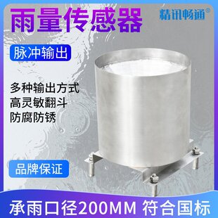 双翻斗式a雨量计雨量传感器雨量筒桶降雨水量记录人工水文仪气象