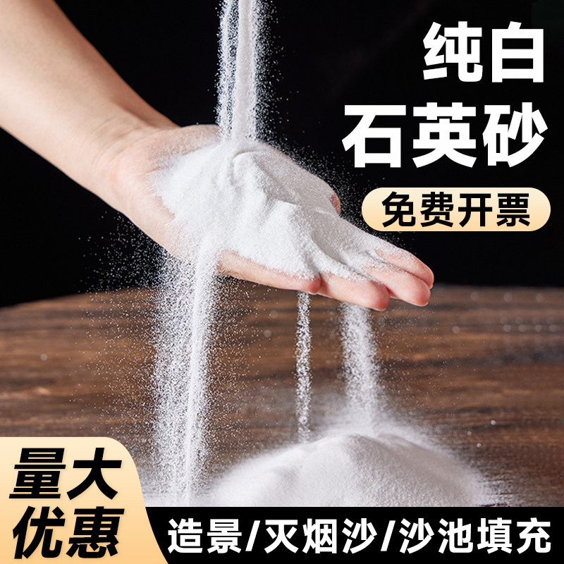 石英砂细沙天然白沙底砂颗粒白石子酒店灭烟沙肌理画鱼缸造景沙子