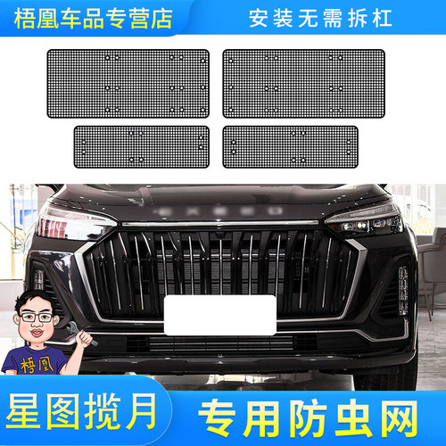适用於23款星途揽月防虫网汽车水箱保护网冷凝器防尘沙石棉絮