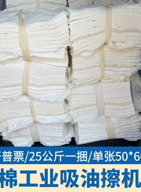 工业擦机布碎布头全棉白色吸油破布料棉质废布抹布刀口布50*60cm