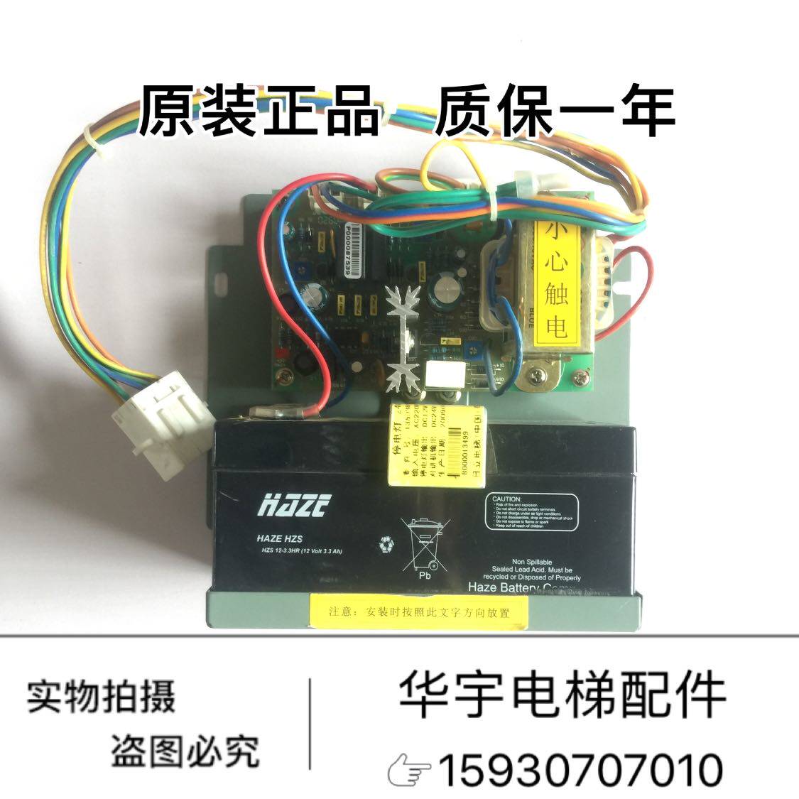 日立应急电源24V电池电梯对讲机照明停电灯12V13503869-B广日配件