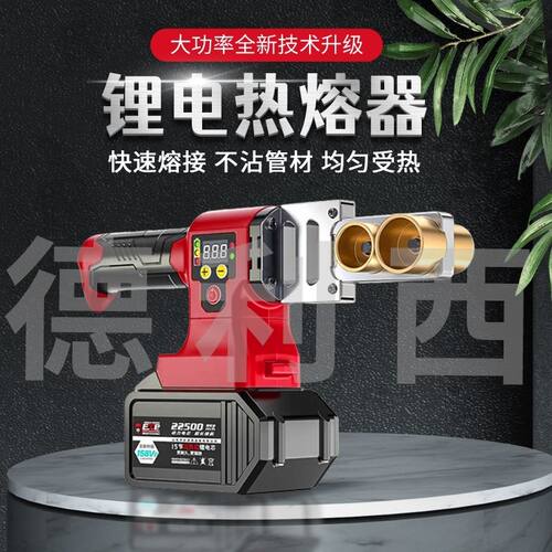 厂家50型无线锂电热熔器sPPR水管充电式热熔机水电W工焊接机家用