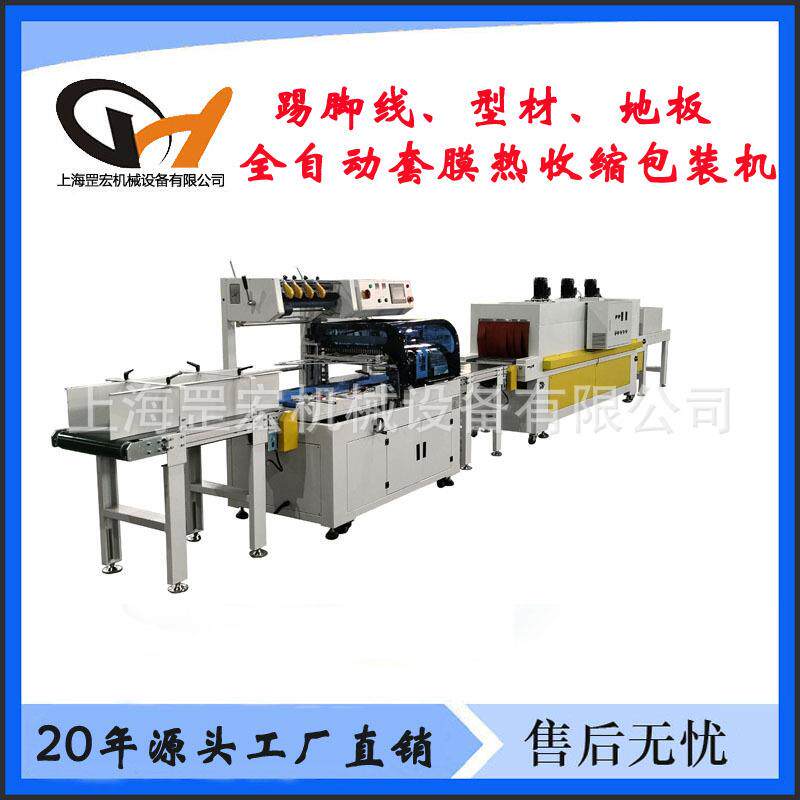 价优门套龙骨全自动边封热收缩包装机踢脚线pvc管塑料地板塑封机