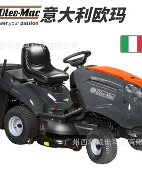 进口欧玛草坪车OM84乘骑式割草机OM123汽油座驾式草坪机自走割草