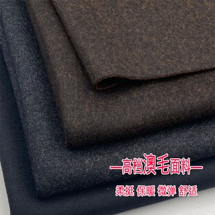 秋冬高档澳毛布料垂感抗皱羊毛裤子西装外套裙子马甲羊绒服装面料