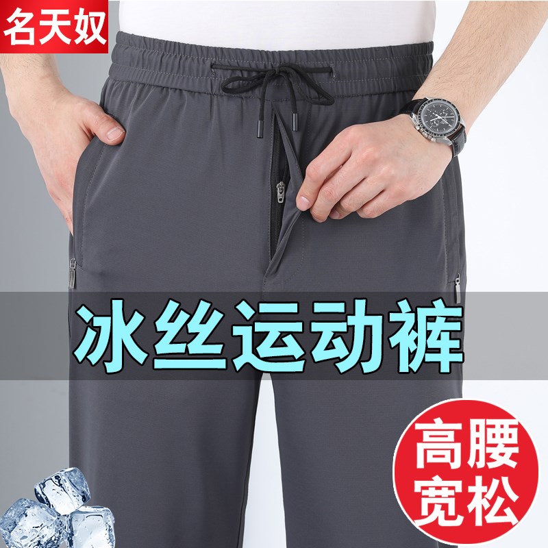 速干冰丝运动裤男宽松中老年人松紧腰休闲裤老人爸爸裤子夏季薄款