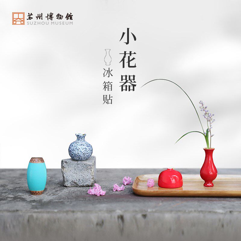 苏州博物a馆 小花器冰箱贴套装复古新石器冰箱贴迷你花器文创礼物