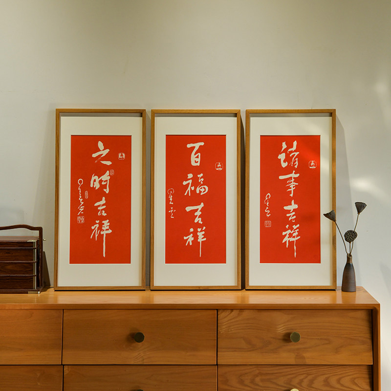 诸事吉祥新中式手工拓p片装饰画客厅餐厅玄关挂画三联红色实木壁