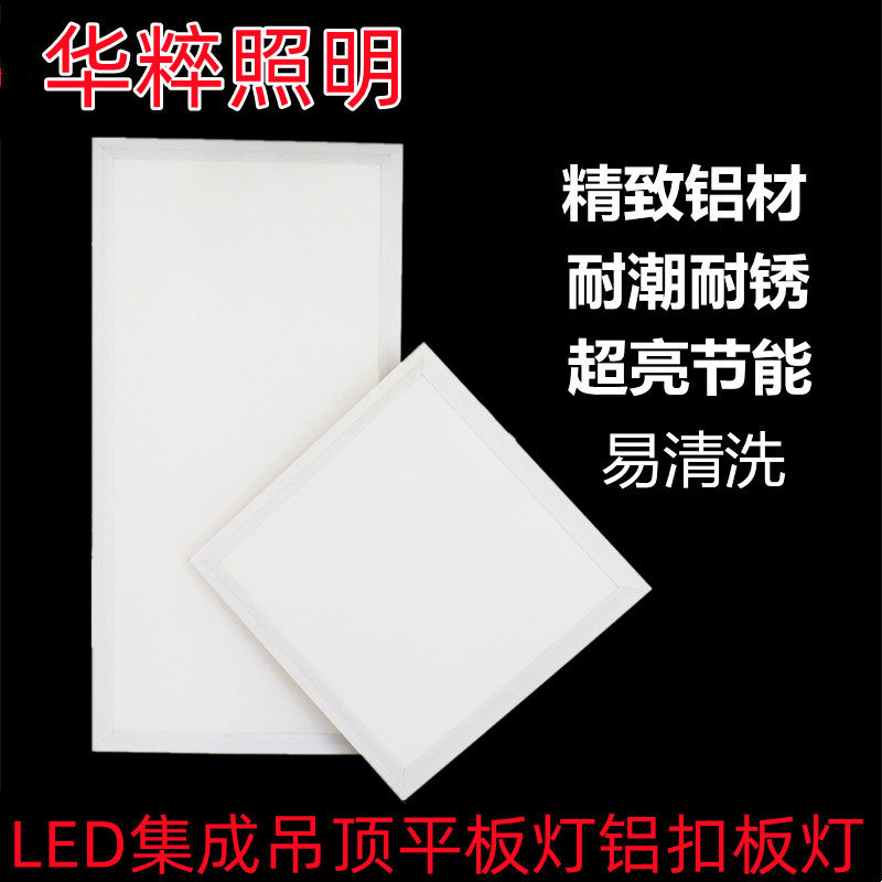 华粹照明集成吊顶LED灯嵌入式厨房天花平板灯化妆室厕所铝扣板,家装灯饰光源,平板灯/面板灯,淘宝优惠券,粉丝福利购,淘宝优惠卷
